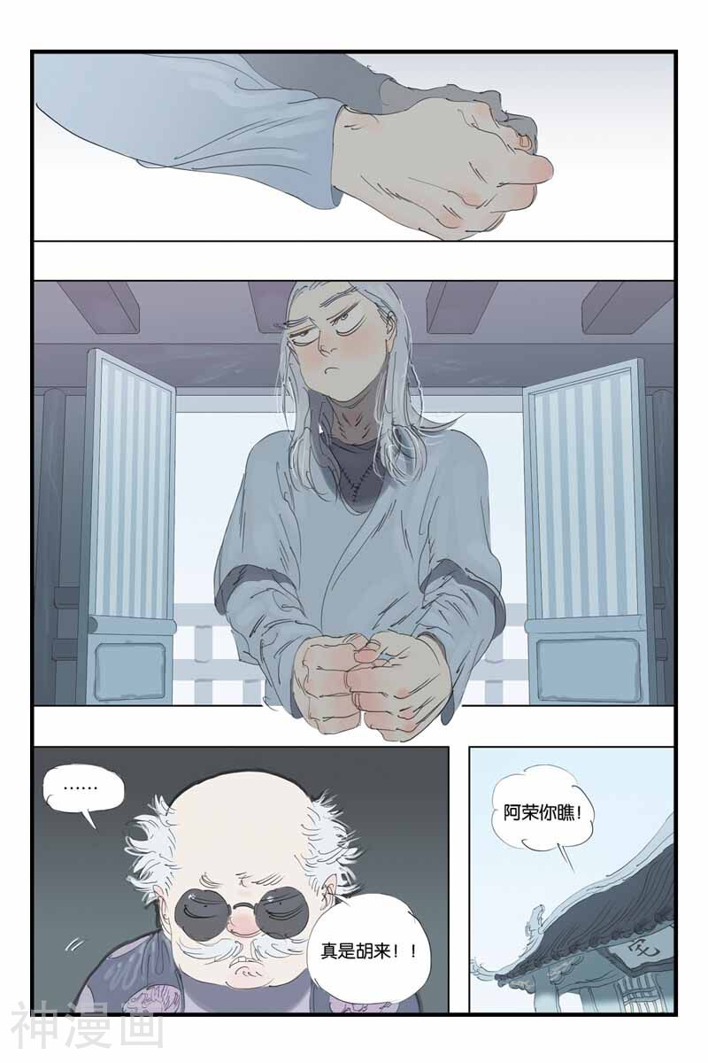 开元符澈记韩漫全集-第39话 召集无删减无遮挡章节图片 